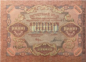 10000 рублей 1919 года. Стоимость. Реверс