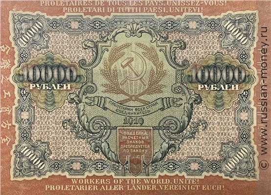 10000 рублей 1919 года. Стоимость. Аверс