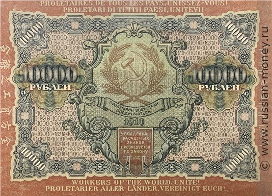 Банкнота 10000 рублей 1919. Стоимость. Аверс