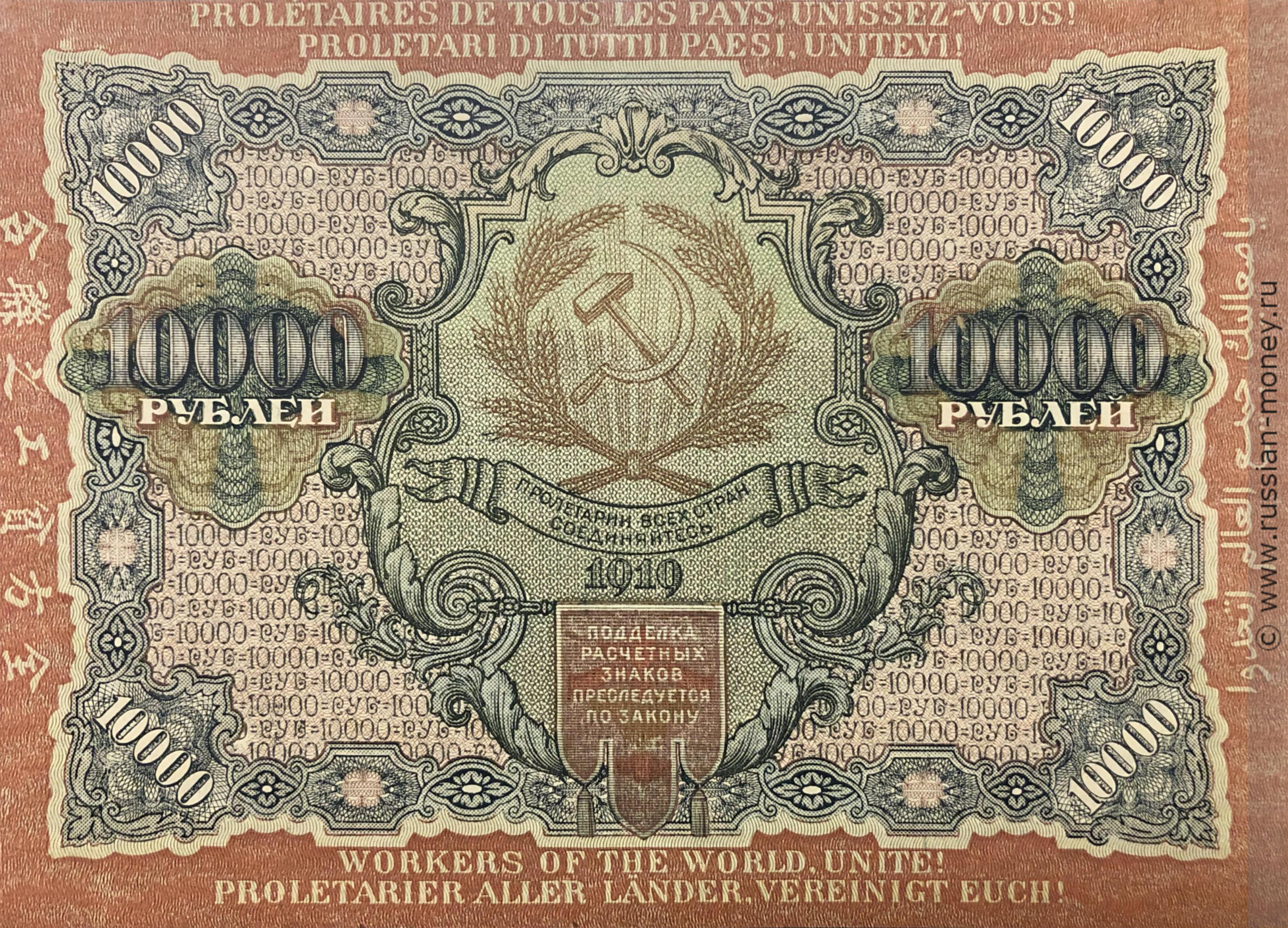 10000 рублей 1919