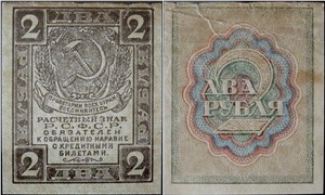 2 рубля