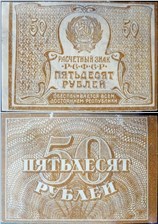 50 рублей