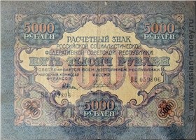 Банкнота 5000 рублей 1919. Стоимость. Аверс