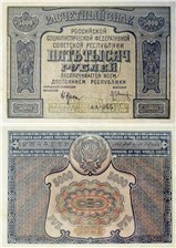 5000 рублей 1921