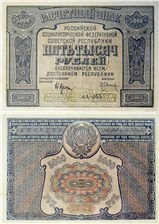5000 рублей 1921 1921