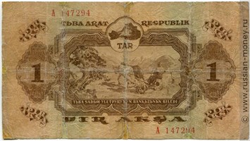Банкнота 1 акша. Тувинская Народная Республика 1940. Стоимость. Аверс