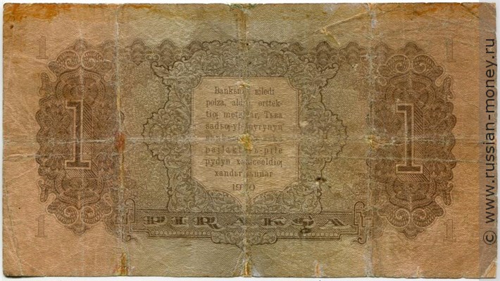 Банкнота 1 акша. Тувинская Народная Республика 1940. Стоимость. Реверс