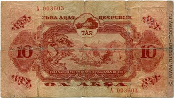 Банкнота 10 акша. Тувинская Народная Республика 1940. Стоимость. Аверс