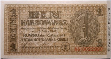 Банкнота 1 карбованец 1943-1944. Аверс