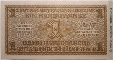 Банкнота 1 карбованец 1943-1944. Реверс