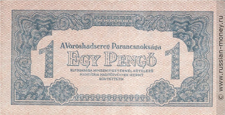 Банкнота 1 пенгё 1944. Аверс