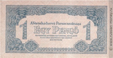 Банкнота 1 пенгё 1944. Аверс