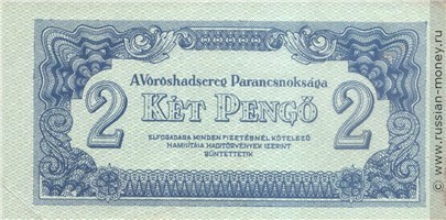 Банкнота 2 пенгё 1944. Аверс