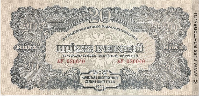 Банкнота 20 пенгё 1944. Аверс