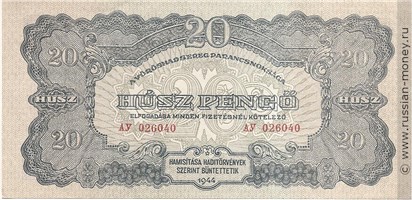 Банкнота 20 пенгё 1944. Аверс