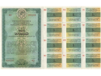 Казначейские обязательства СССР 1990 года